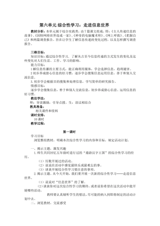 《综合性学习：走进信息世界》教学设计