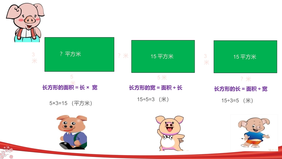 四年级数学下册四年级下册11解决问题的策略课件_第2页