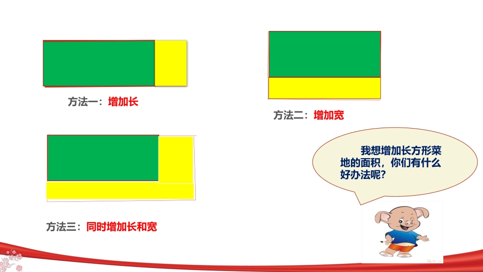 四年级数学下册四年级下册11解决问题的策略课件_第3页