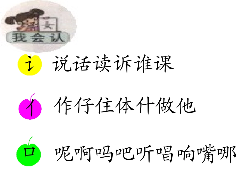 人教版小学语文一年级上册《语文园地五》PPT课件_第3页