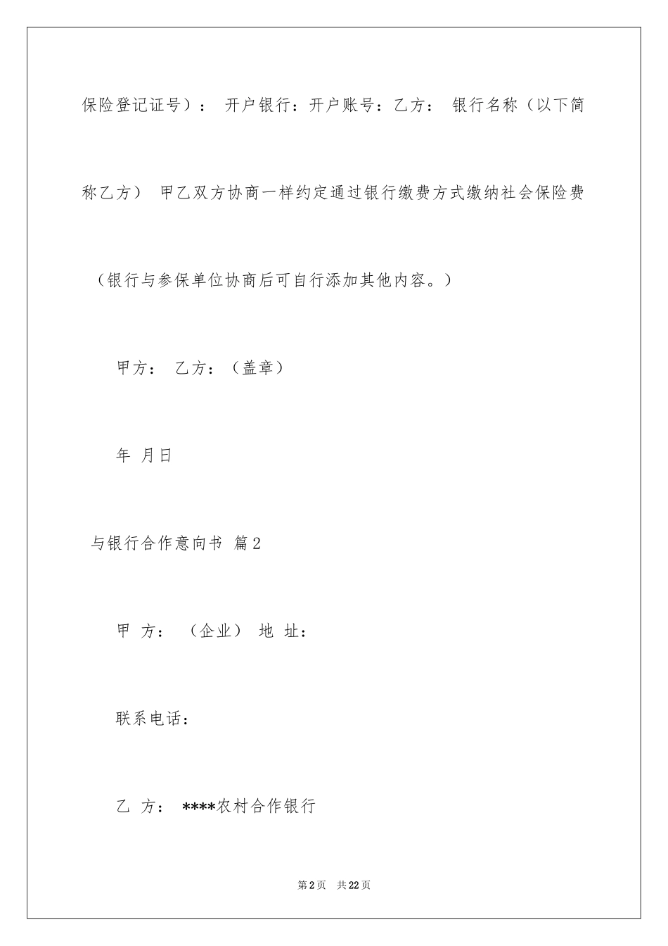 2024与银行合作意向书_13_第2页