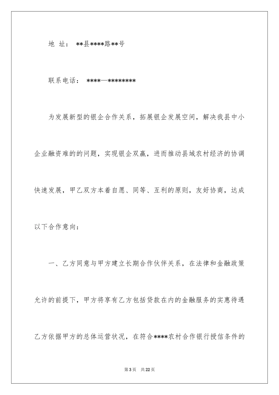 2024与银行合作意向书_13_第3页
