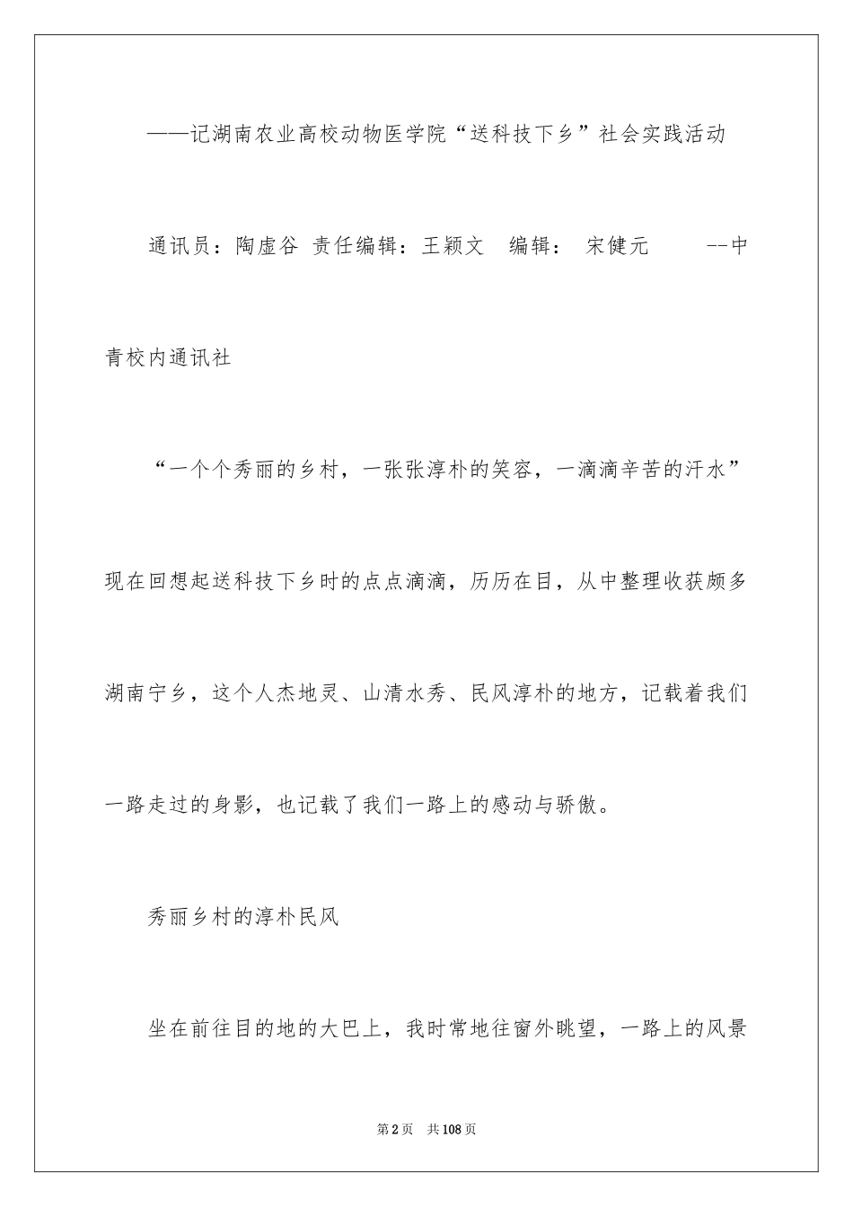 2024三下乡社会实践活动总结 _第2页