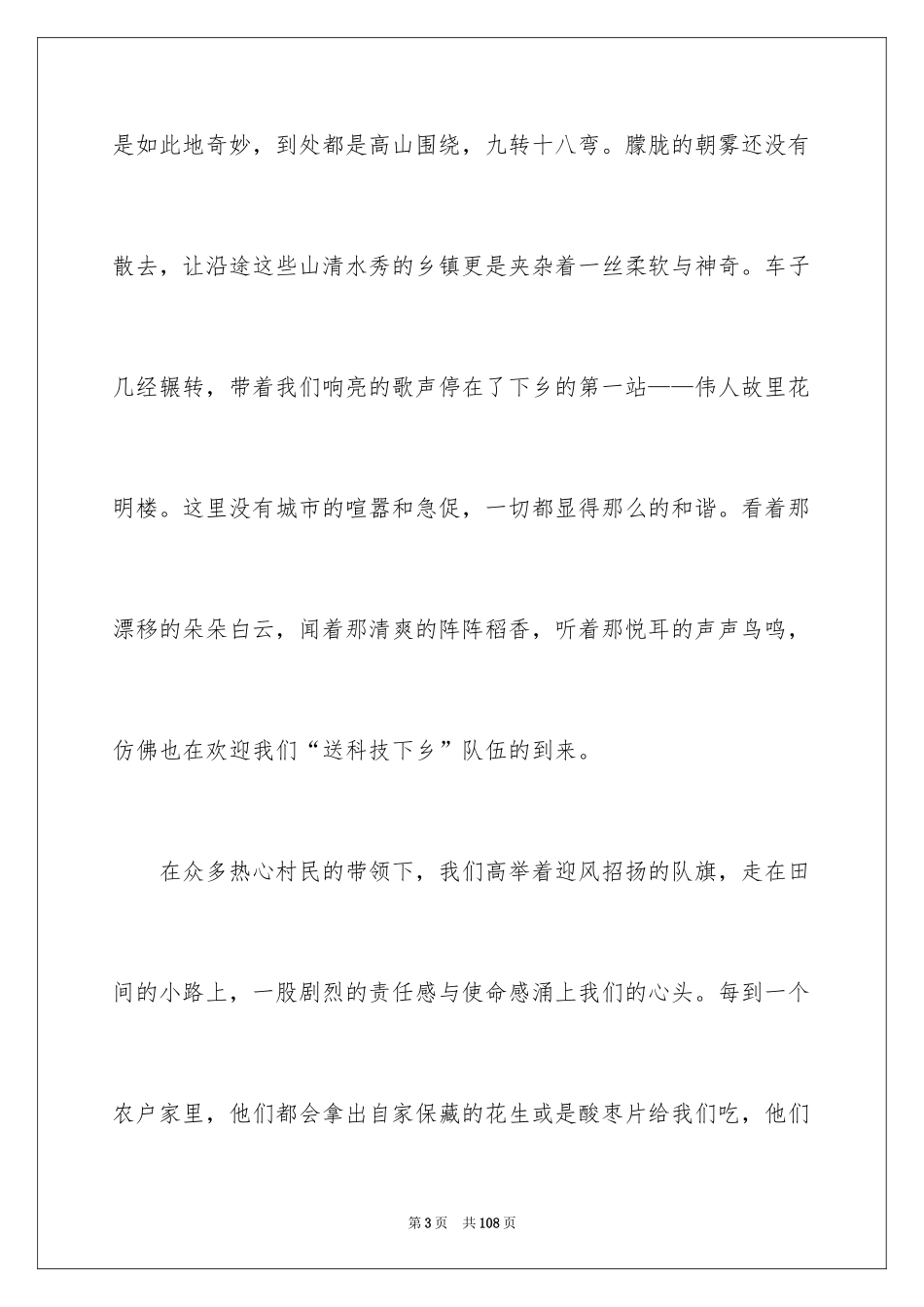 2024三下乡社会实践活动总结 _第3页