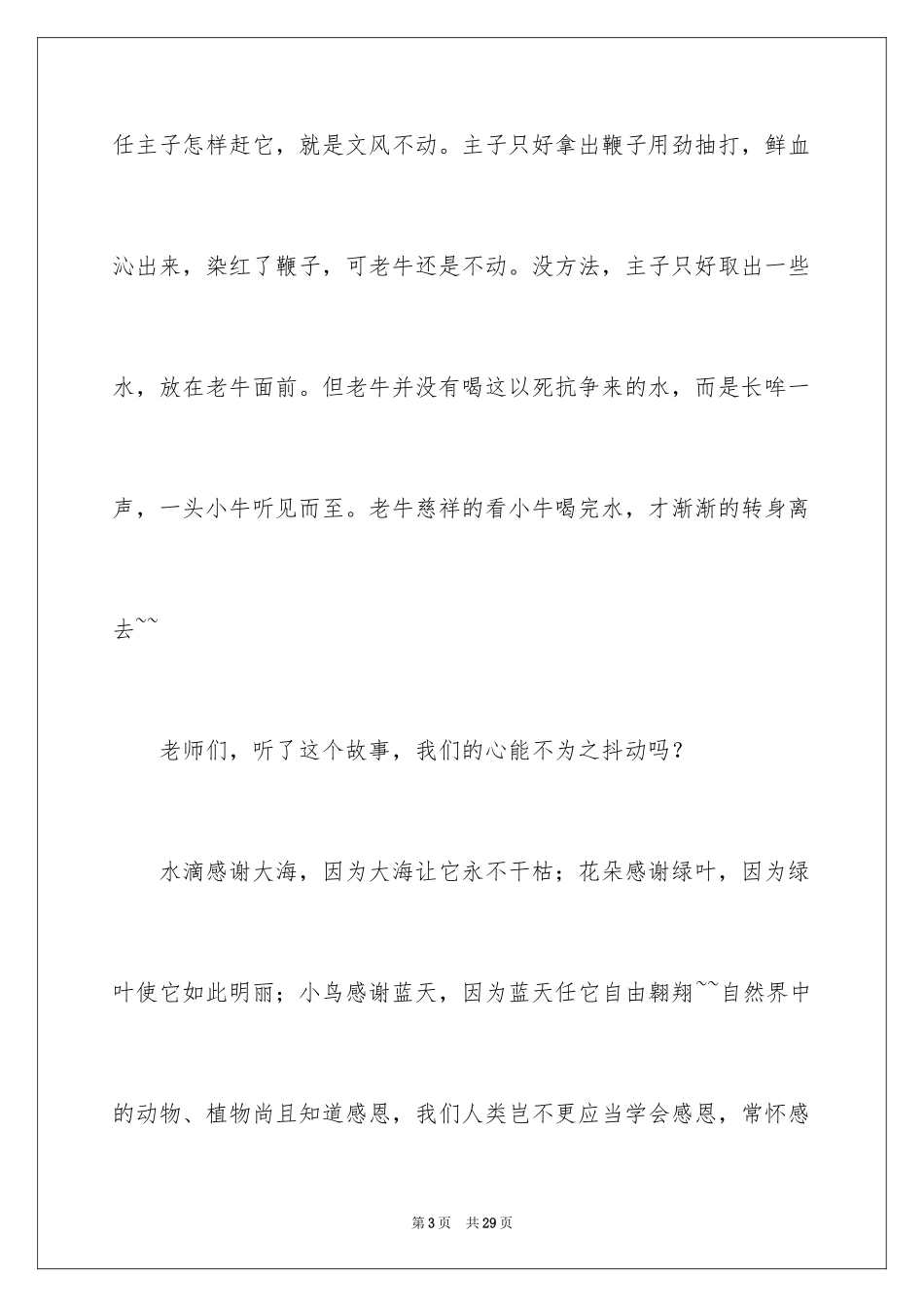 2024三八妇女节演讲稿_498_第3页