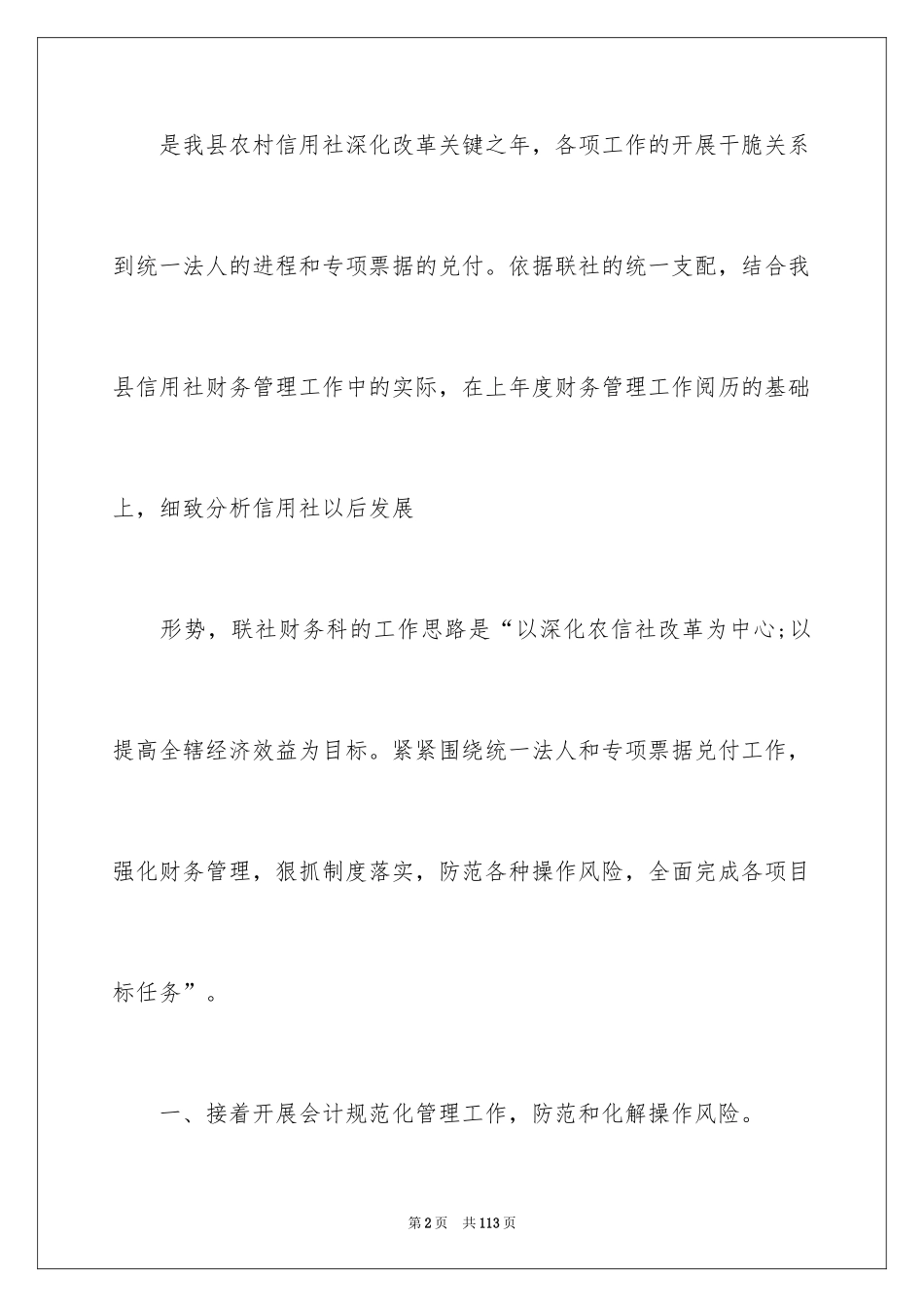 2024信用社财务工作计划_1_第2页