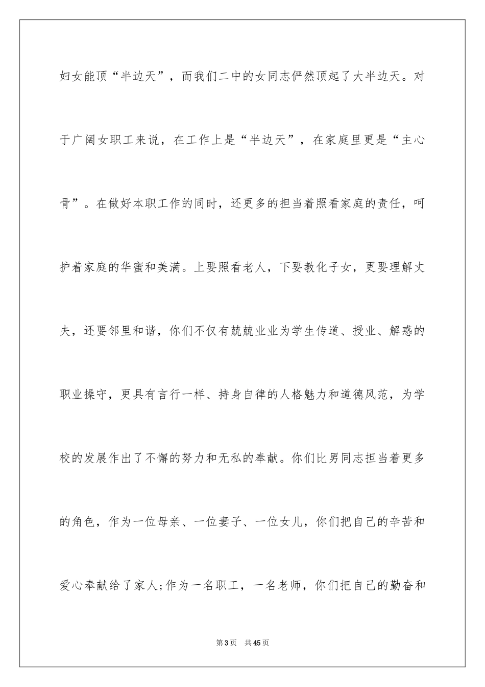 2024三八妇女节演讲稿_451_第3页