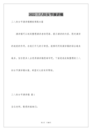 2024三八妇女节演讲稿_451