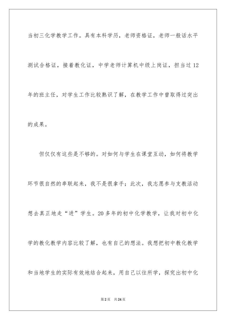 2024下乡支教申请书_5_第2页