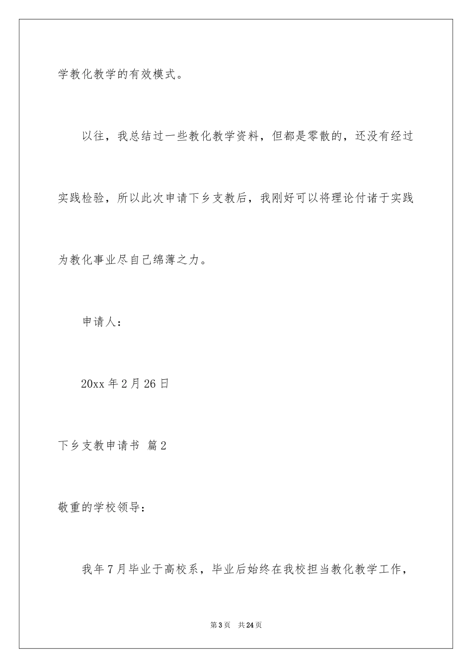 2024下乡支教申请书_5_第3页