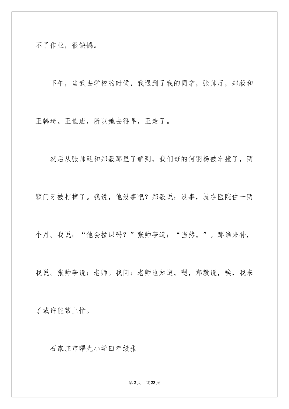 2024事情小学作文_第2页