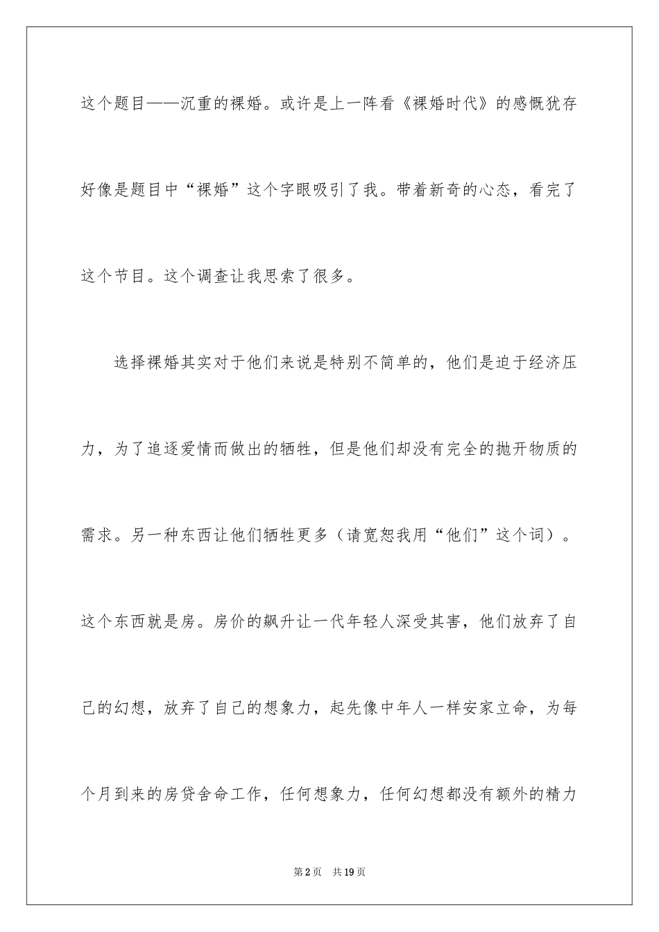 2024《裸婚》观后感_第2页