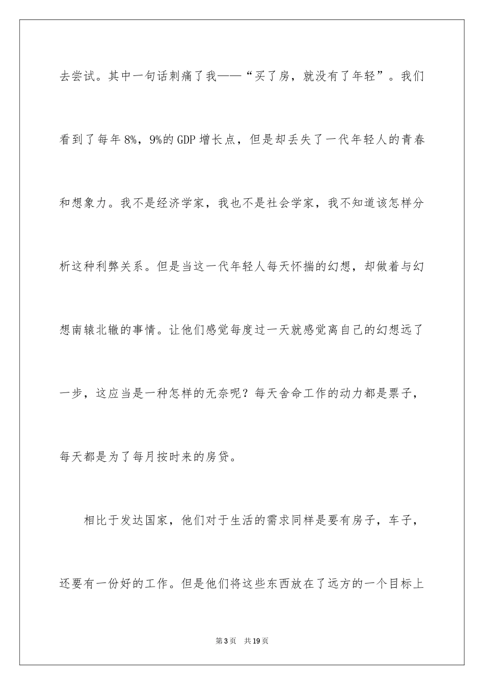 2024《裸婚》观后感_第3页