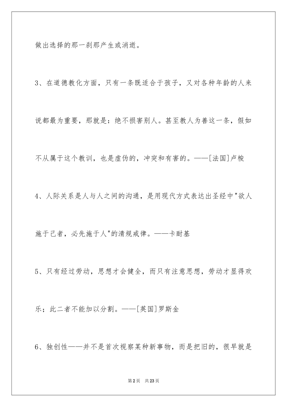 2024人生感悟格言98条_2_第2页