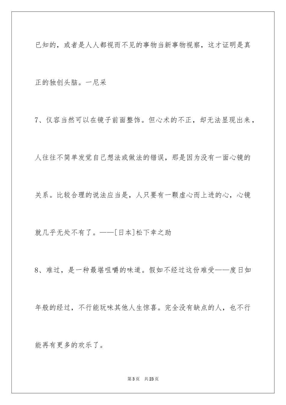 2024人生感悟格言98条_2_第3页
