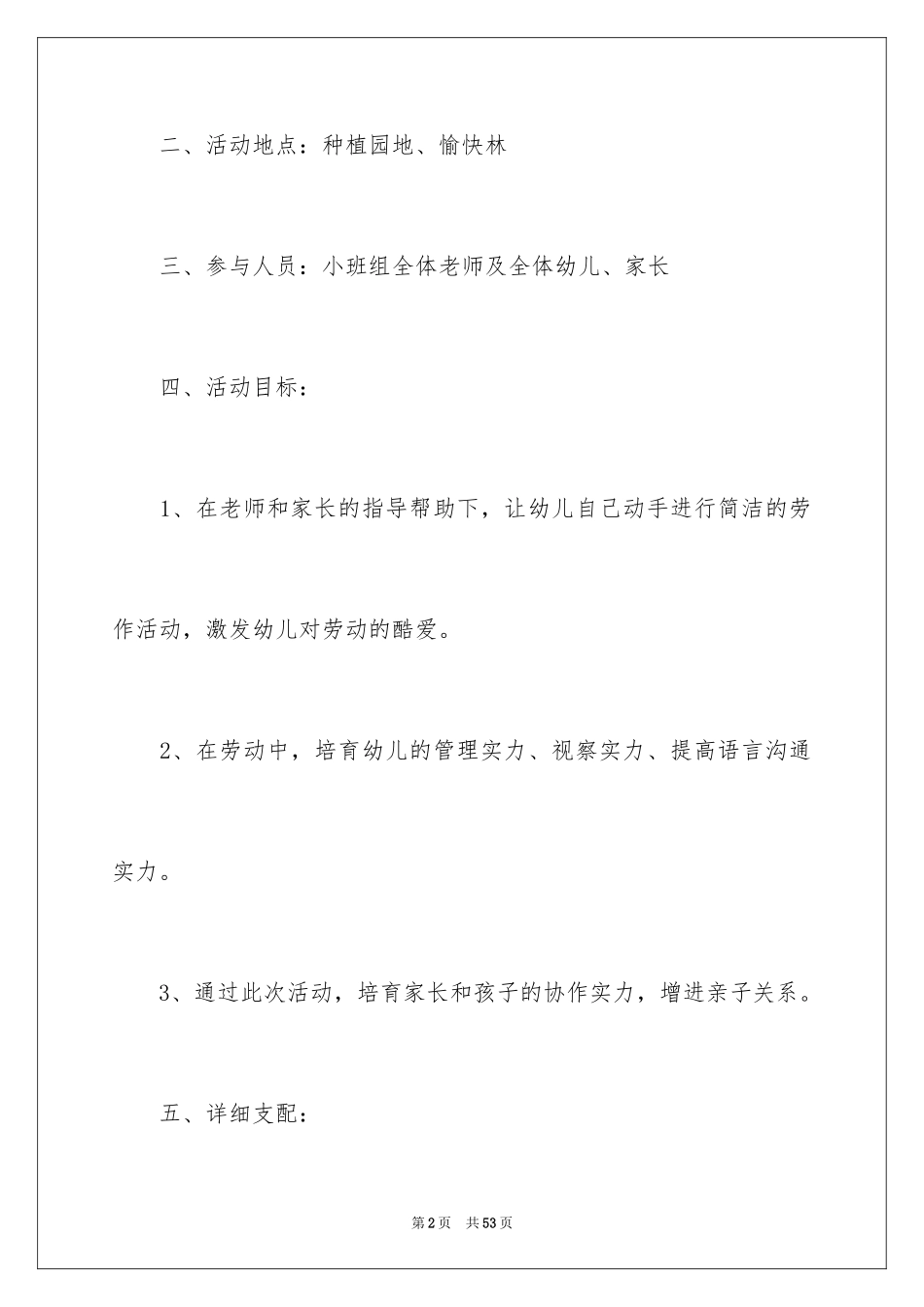 2024亲子活动方案_35_第2页