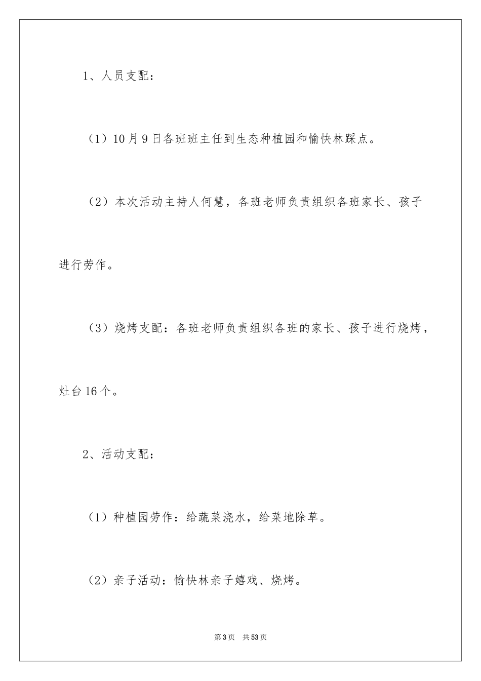 2024亲子活动方案_35_第3页