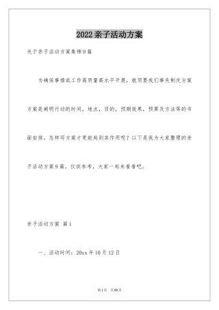 2024亲子活动方案_35