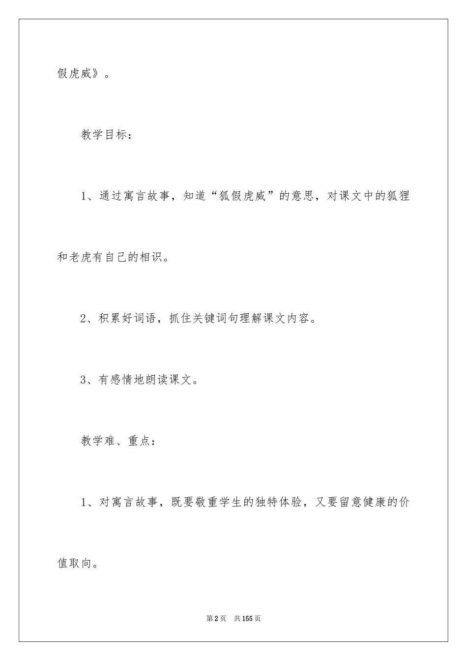 2024《狐假虎威》教学设计_5_第2页