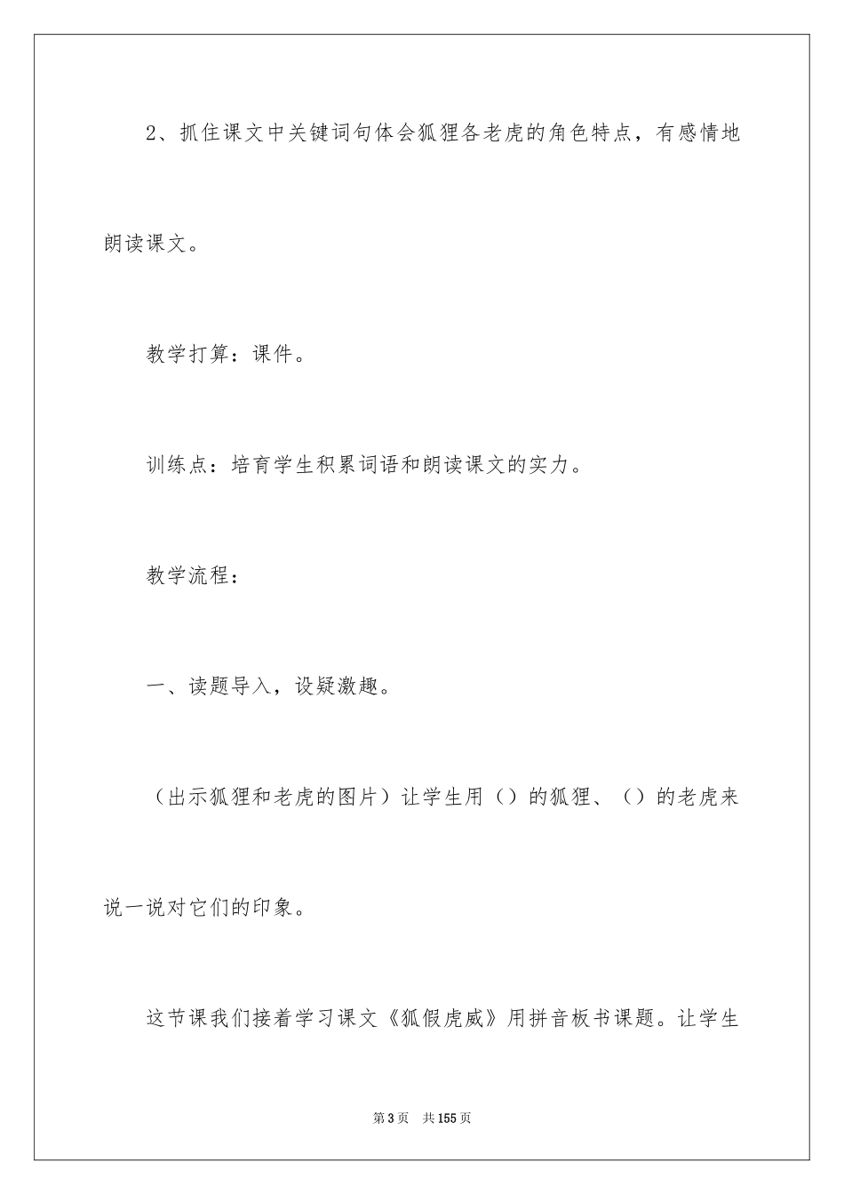 2024《狐假虎威》教学设计_5_第3页