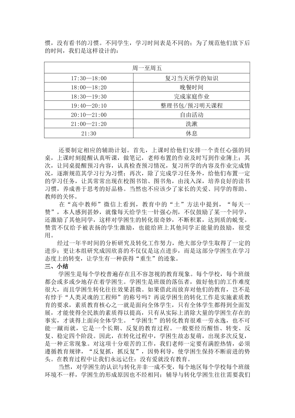 论文《说说学困生的成因、认识及转化》_第3页