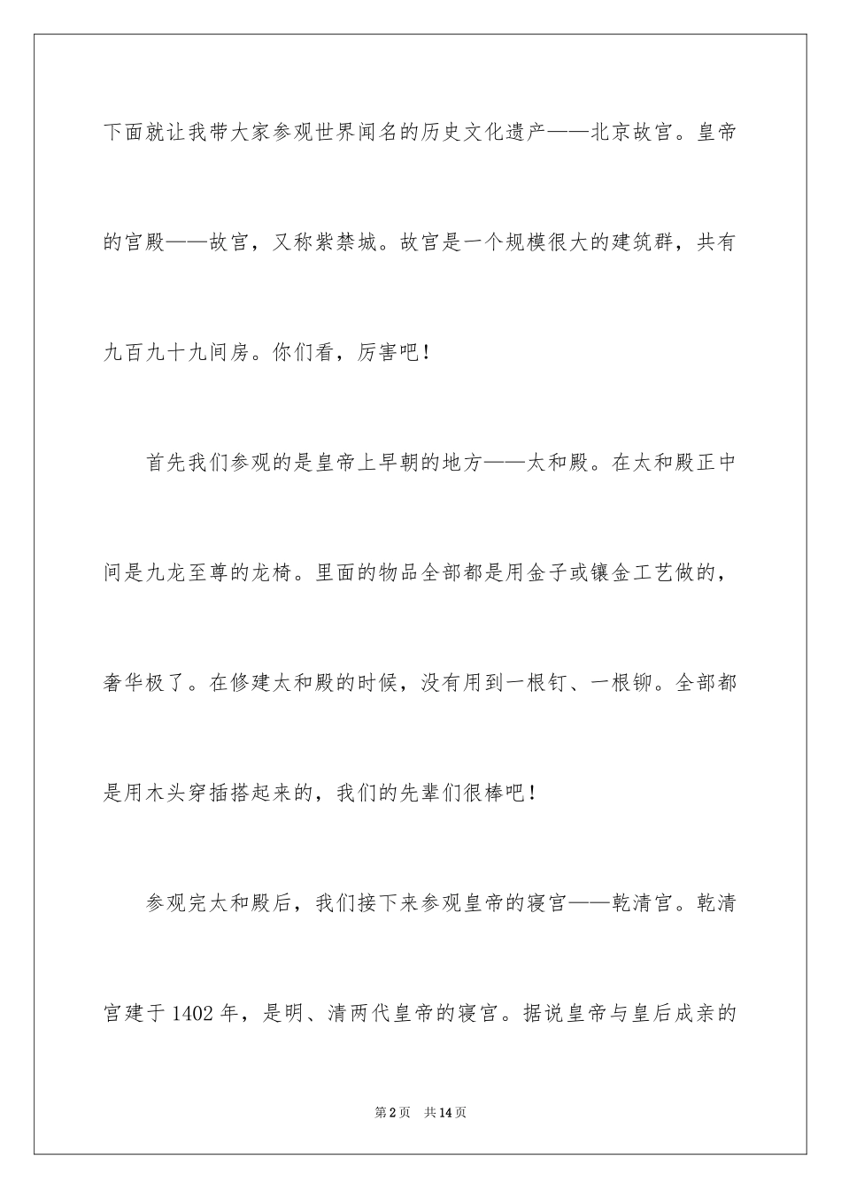 2024介绍故宫景点的导游词_第2页