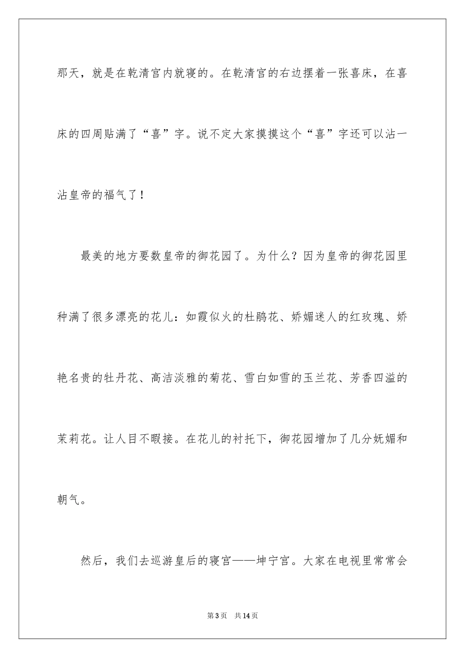 2024介绍故宫景点的导游词_第3页