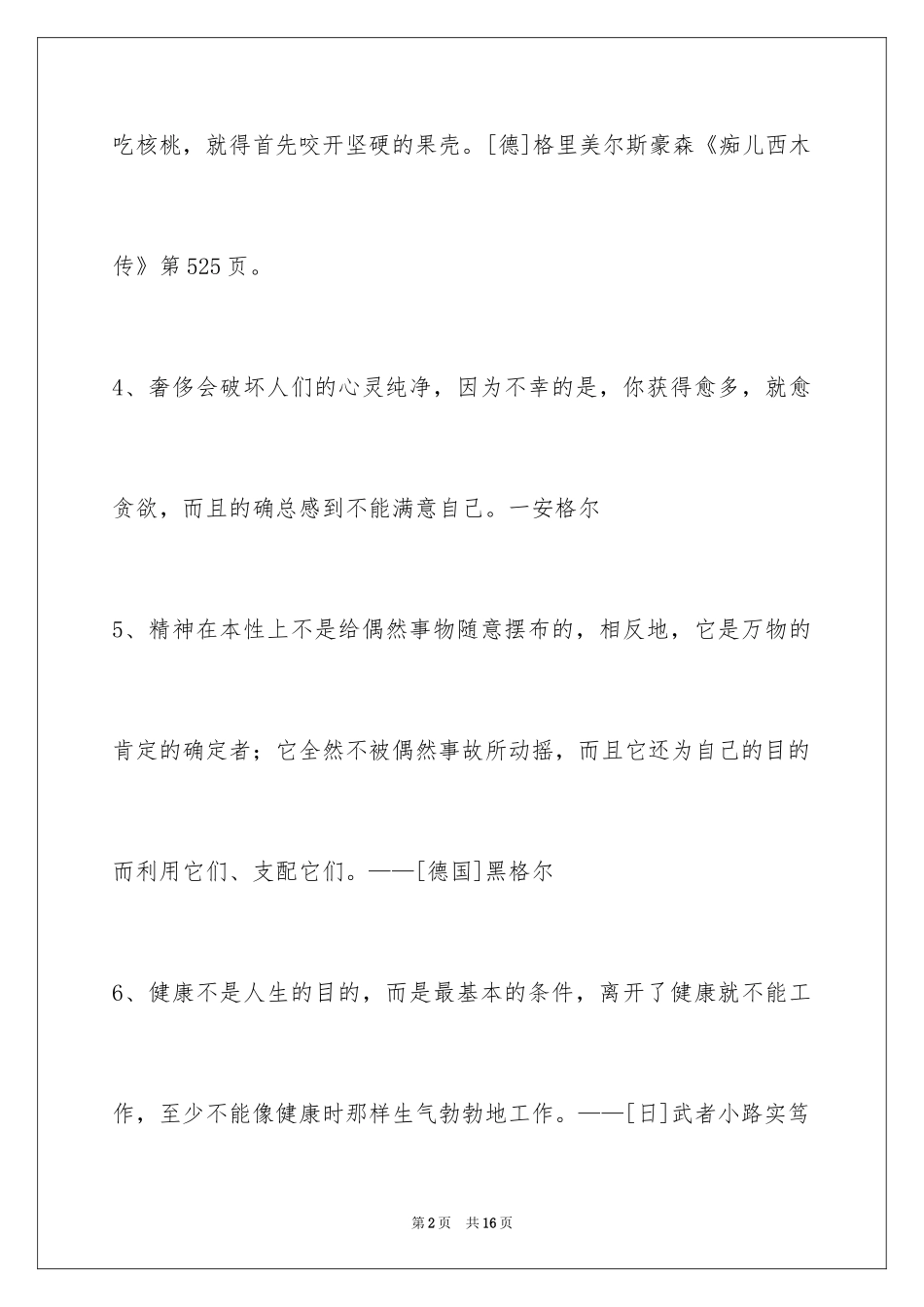2024人生哲理格言摘录_第2页