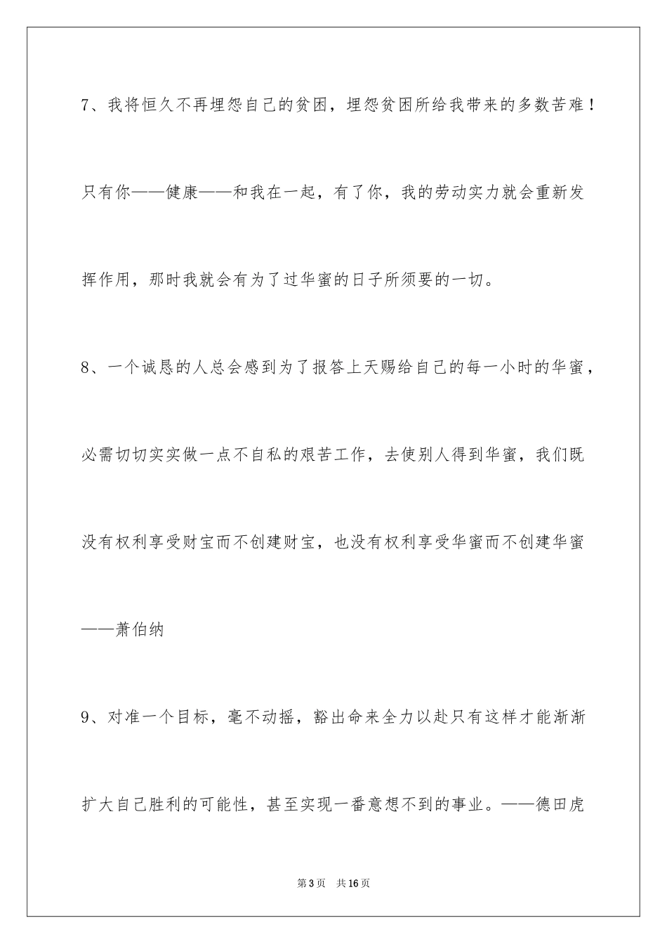 2024人生哲理格言摘录_第3页