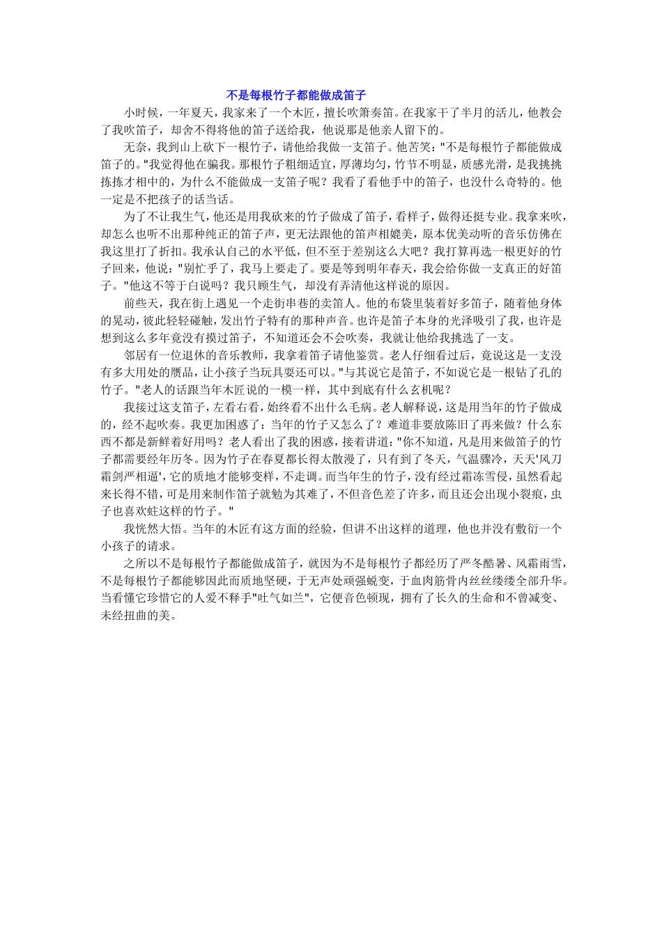 不是每根竹子都能做成笛子_第1页