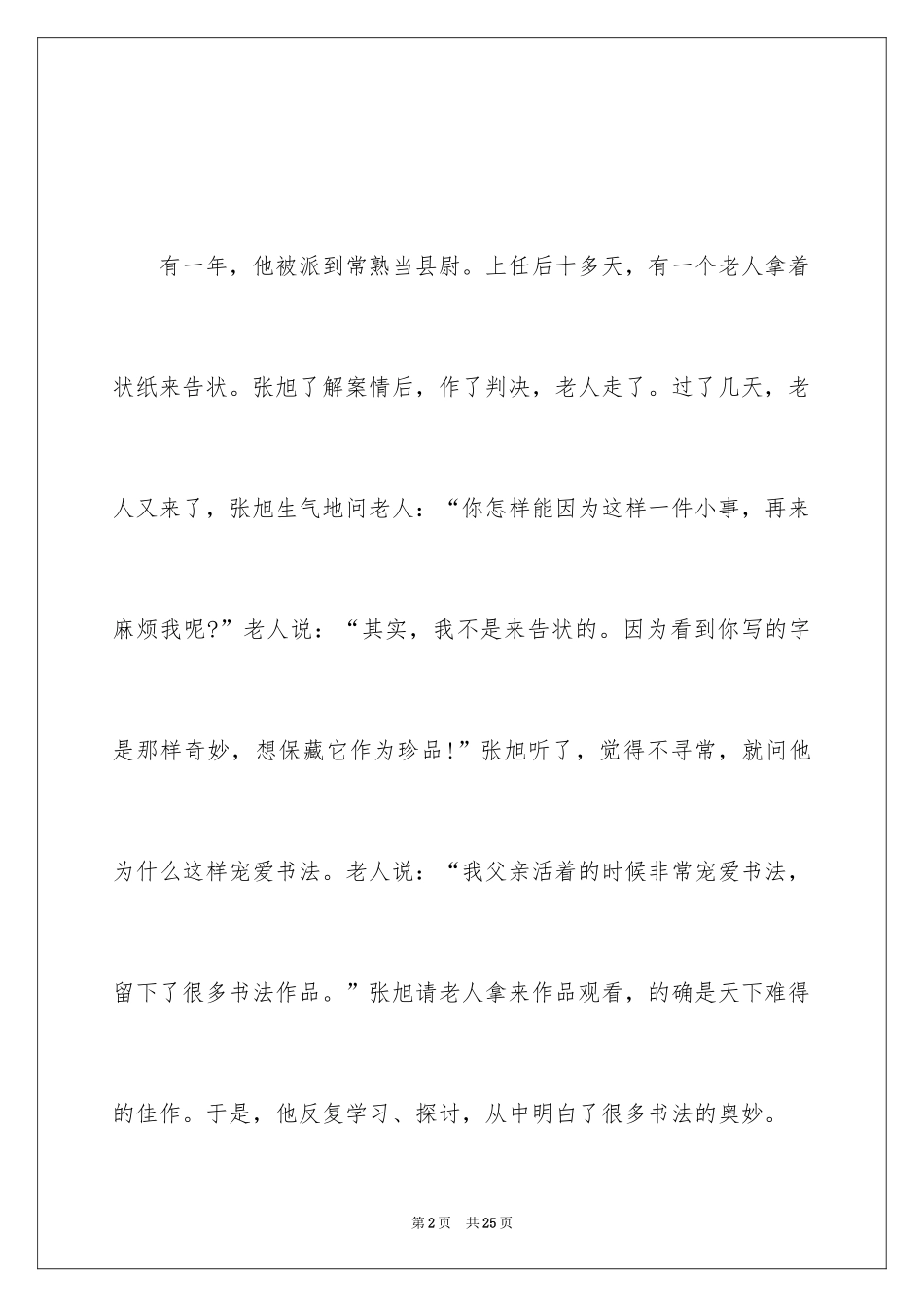 2024书法名人励志故事_第2页