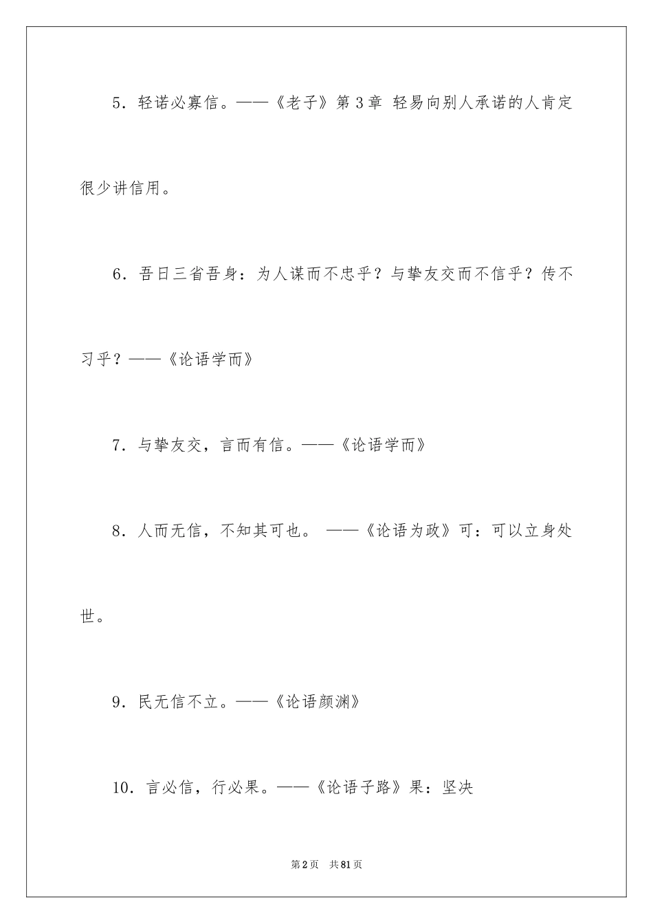 2024中华传统美德格言_第2页