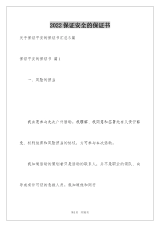 2024保证安全的保证书_6
