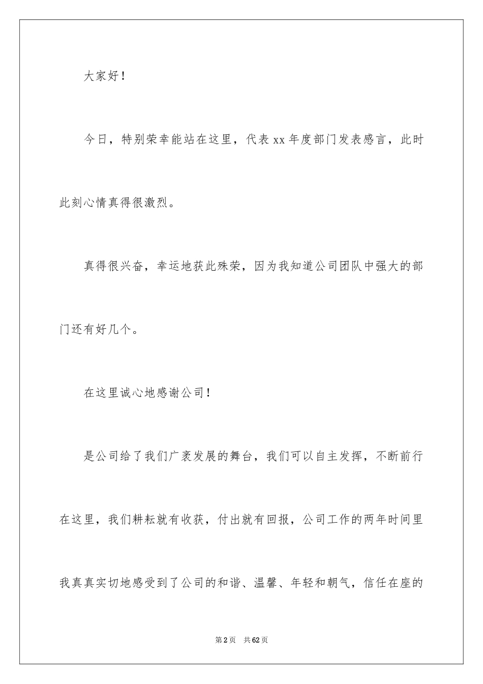 2024优秀员工年会获奖感言_7_第2页