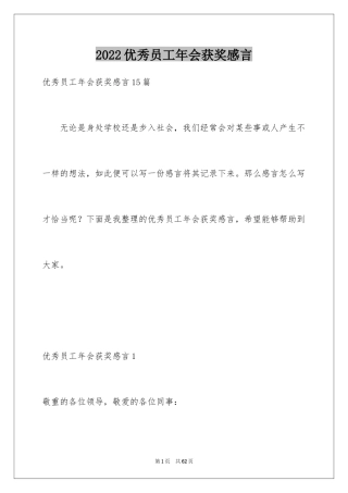 2024优秀员工年会获奖感言_7