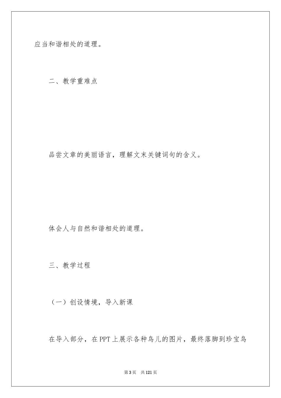 2024《珍珠鸟》教学设计_15_第3页