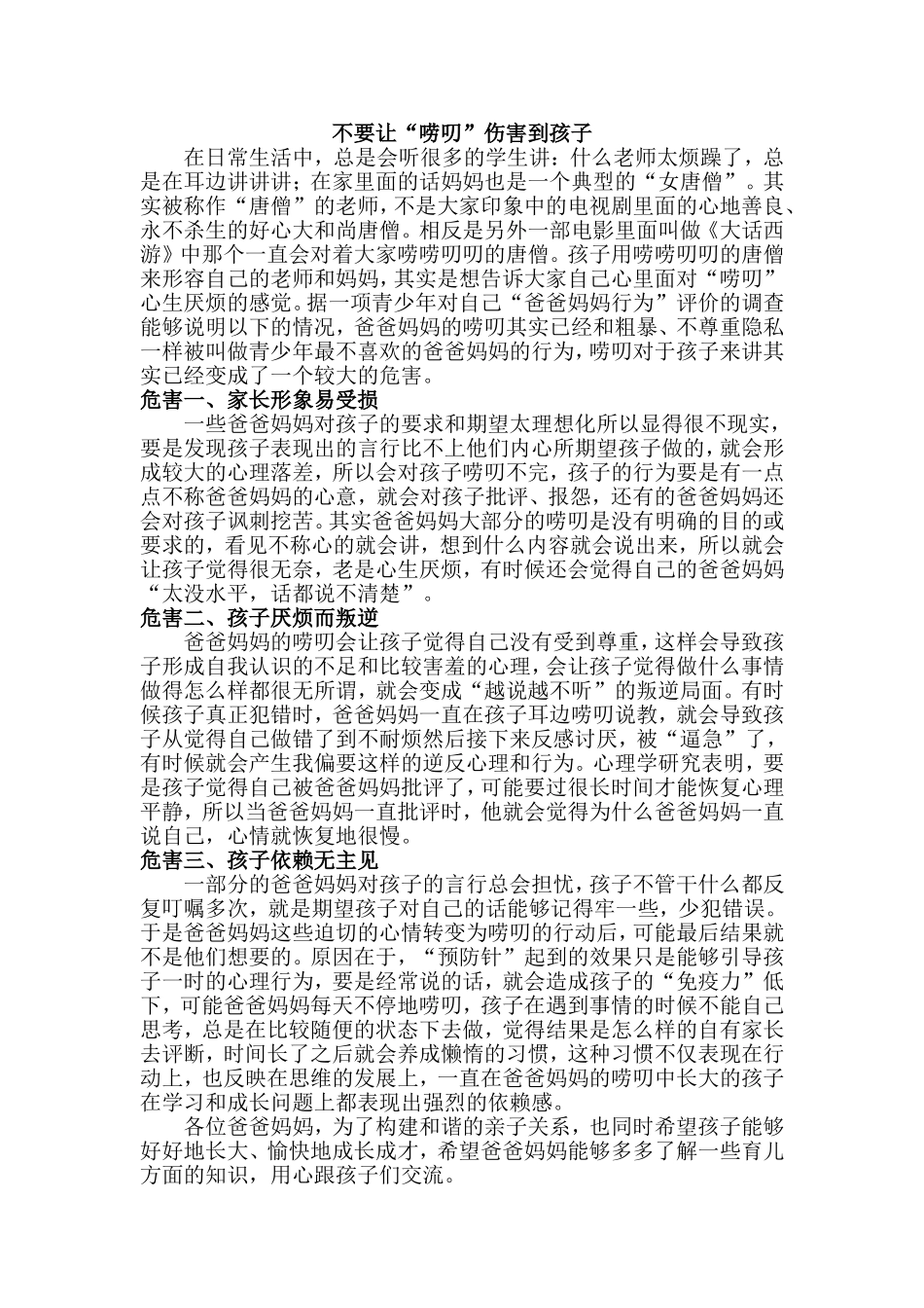 不要让“唠叨”伤害到孩子 (2)_第1页