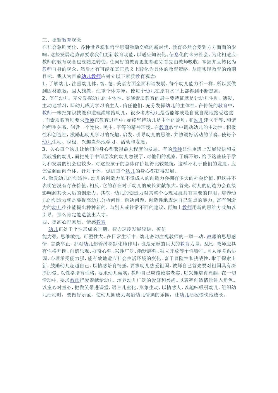 如何提高幼儿教师素质3_第2页