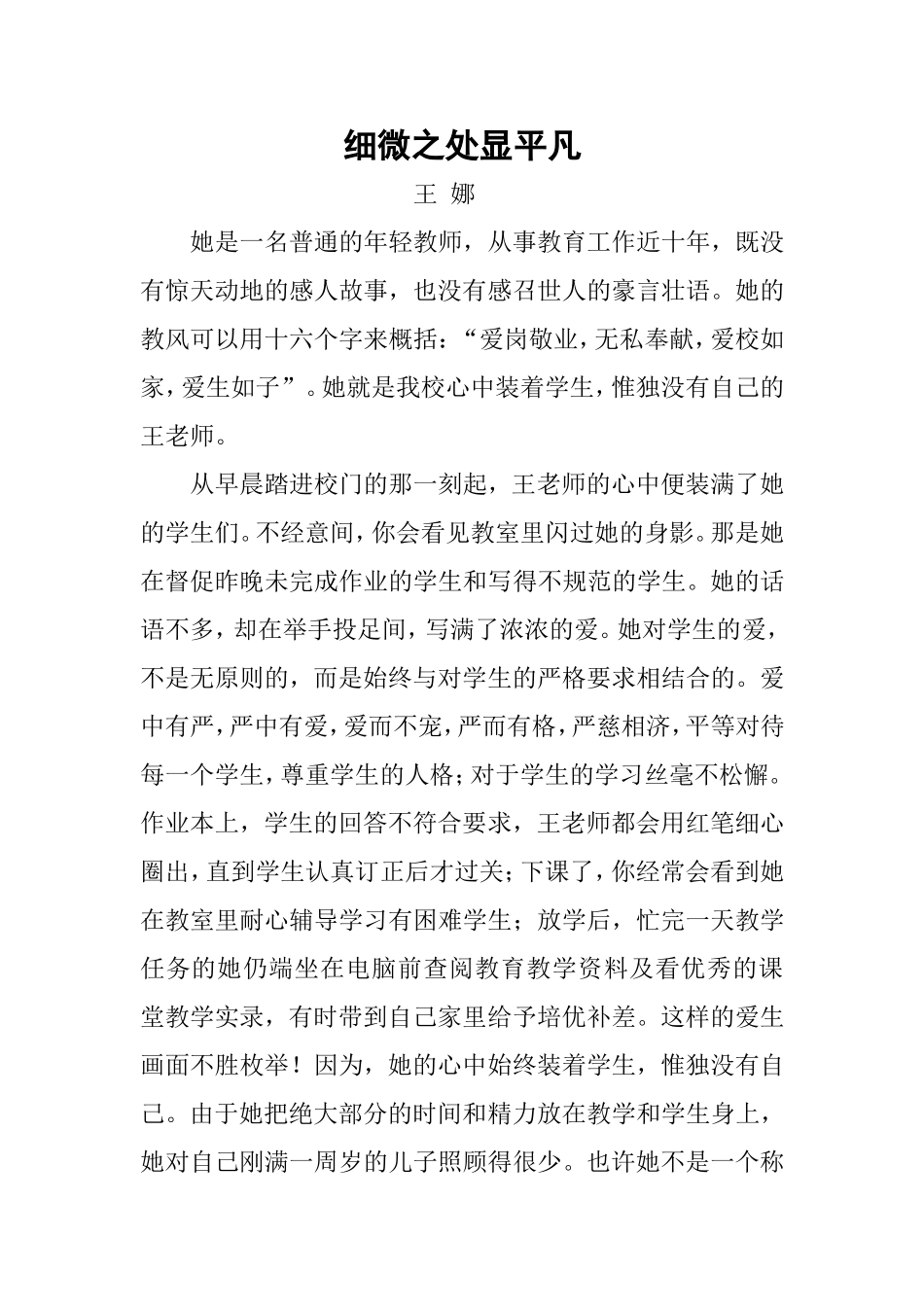 细微之处显平凡_第1页