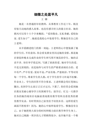 细微之处显平凡