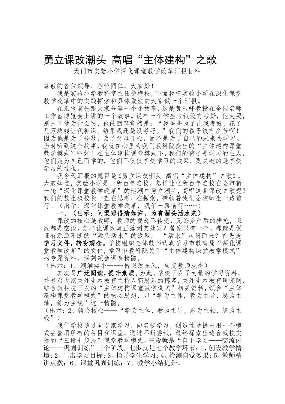 勇立课改潮头（5200字）_第1页
