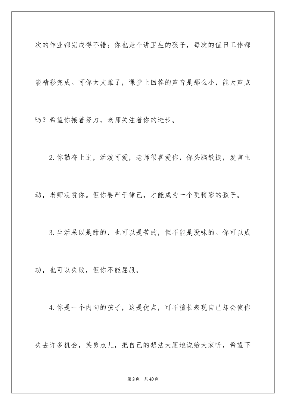 2024一年级班主任班级寄语_1_第2页