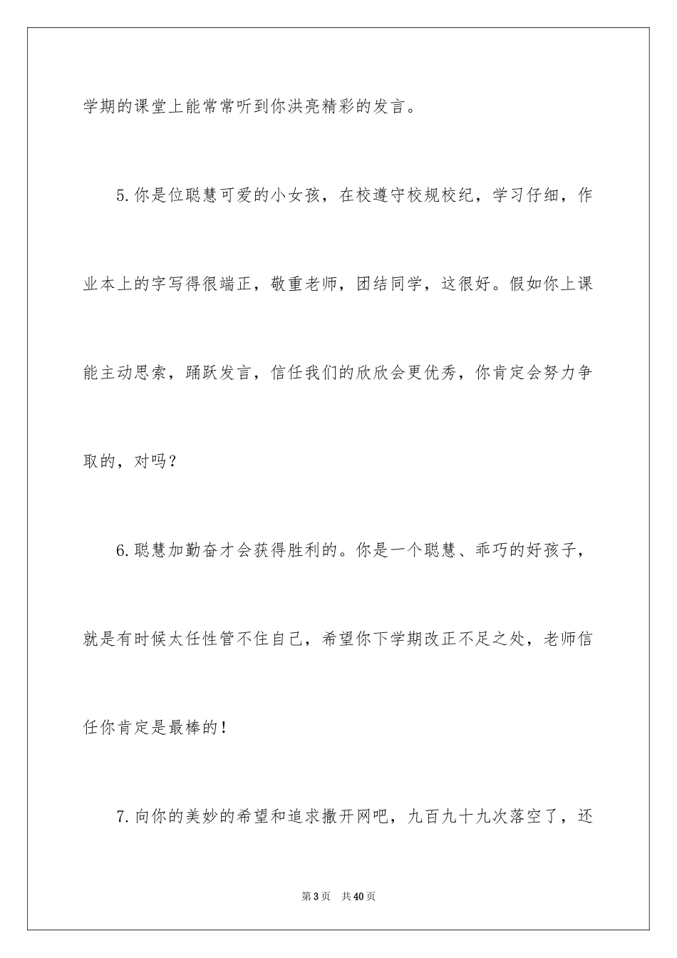 2024一年级班主任班级寄语_1_第3页