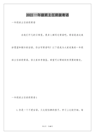 2024一年级班主任班级寄语_1