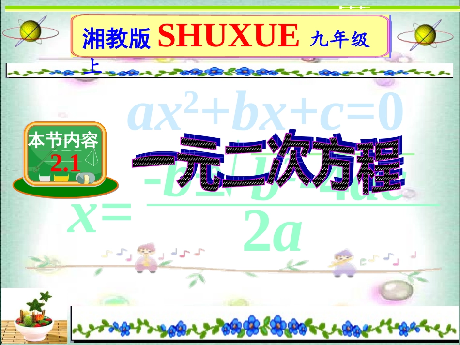 一元二次方程_第1页