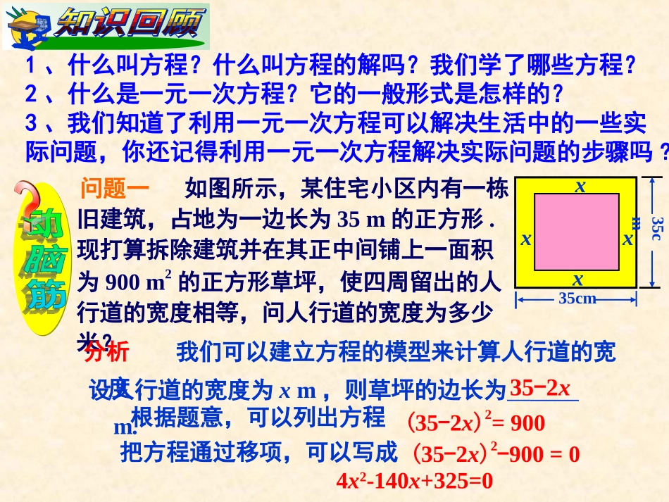 一元二次方程_第2页