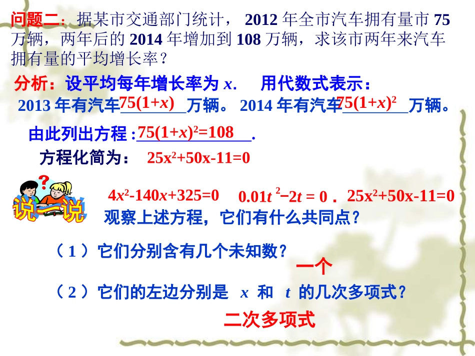 一元二次方程_第3页