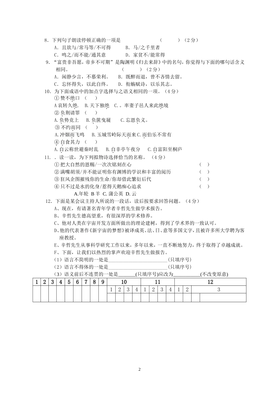 遂宁八中八年级(下)第一学月语文考试卷（1、5）_第2页