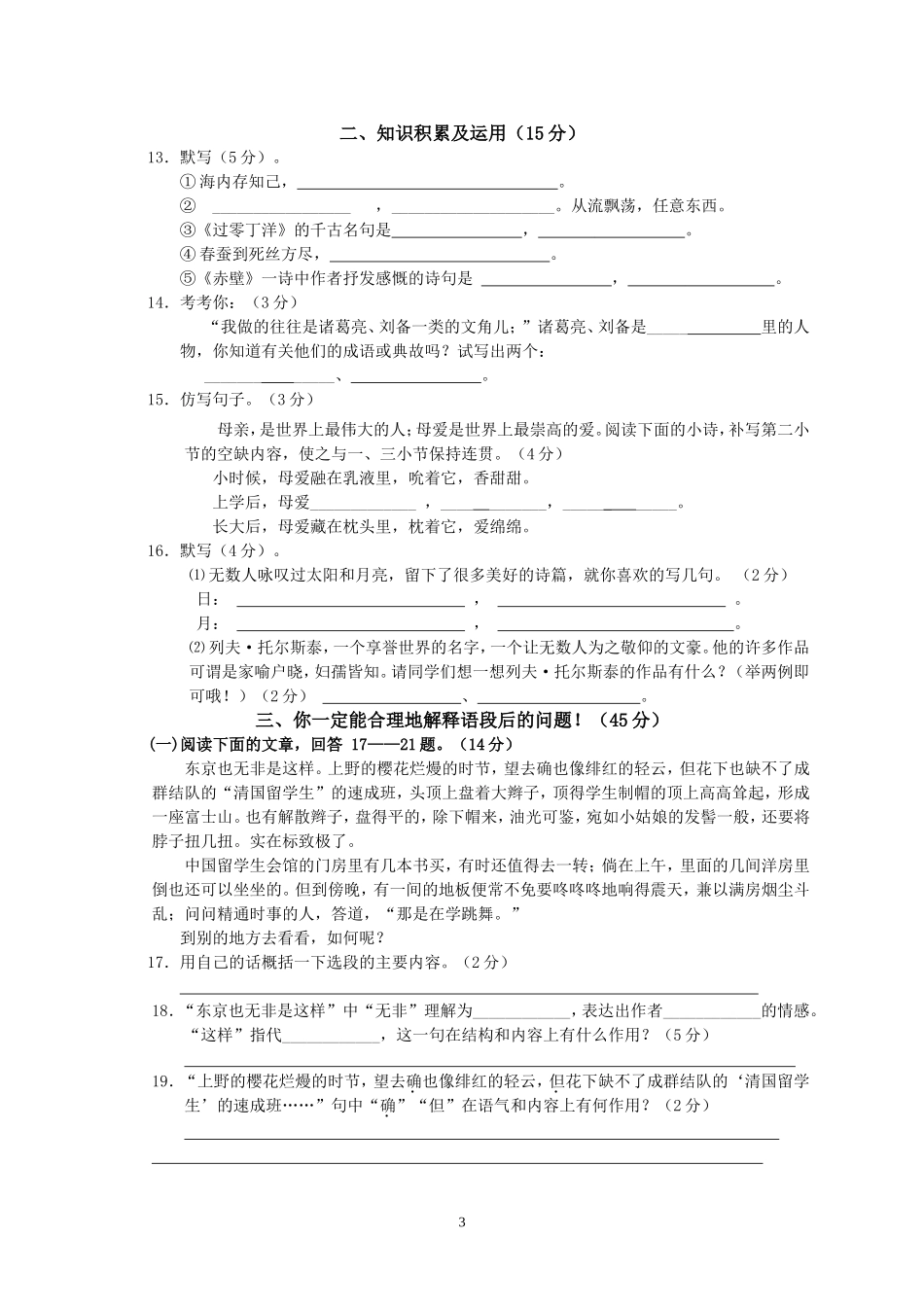 遂宁八中八年级(下)第一学月语文考试卷（1、5）_第3页