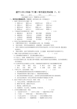 遂宁八中八年级(下)第一学月语文考试卷（1、5）